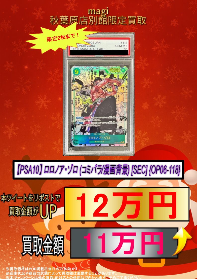 ✨ワンピ買取情報✨】 ✨クリスマス買取キャンペーン中📷 ‼ こちら数量