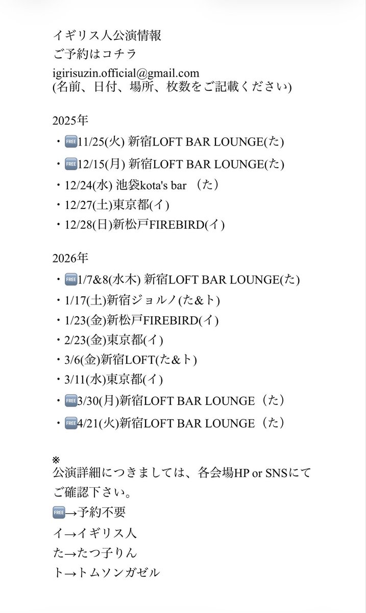 【ライブ告知】
更新しました！

ご予約はコチラ
igirisuzin.official@gmail.com
(名前、日付、場所、枚数をご記載ください)