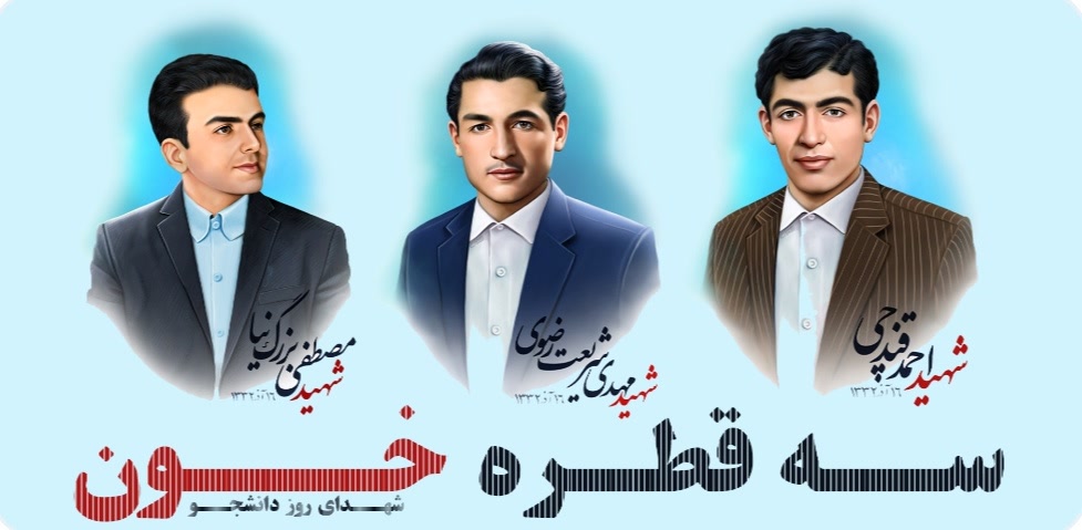 ش هید بهشتی فرمودند دانشجو موذن جامعه است که اگر در خواب بماند نماز امّت قضا خواهد شد.
#دانشگاه_ایران