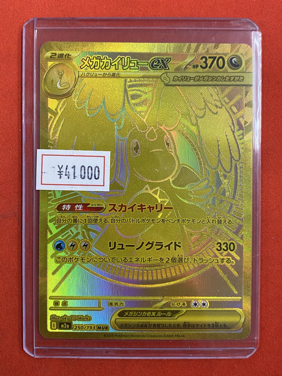 ポケモンカードゲーム商品情報‼️ ✨️✨️メガカイリューex MUR