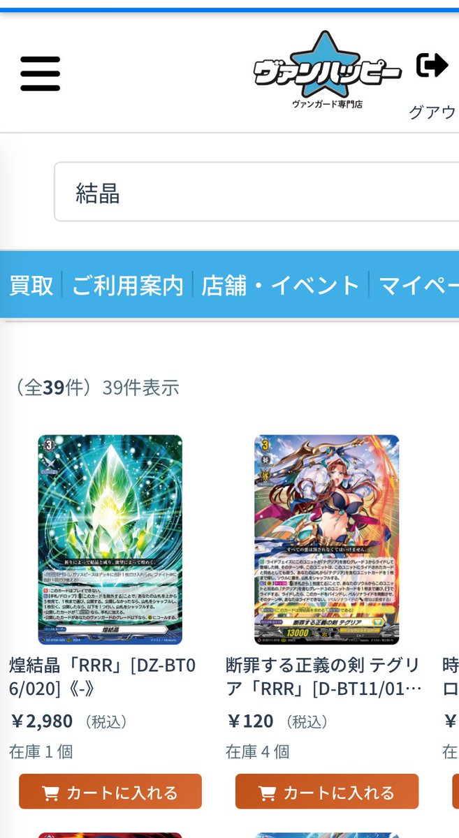 煌結晶¥2,980円❗️ 安いよ安いよ〜🎵 #ヴァンガード