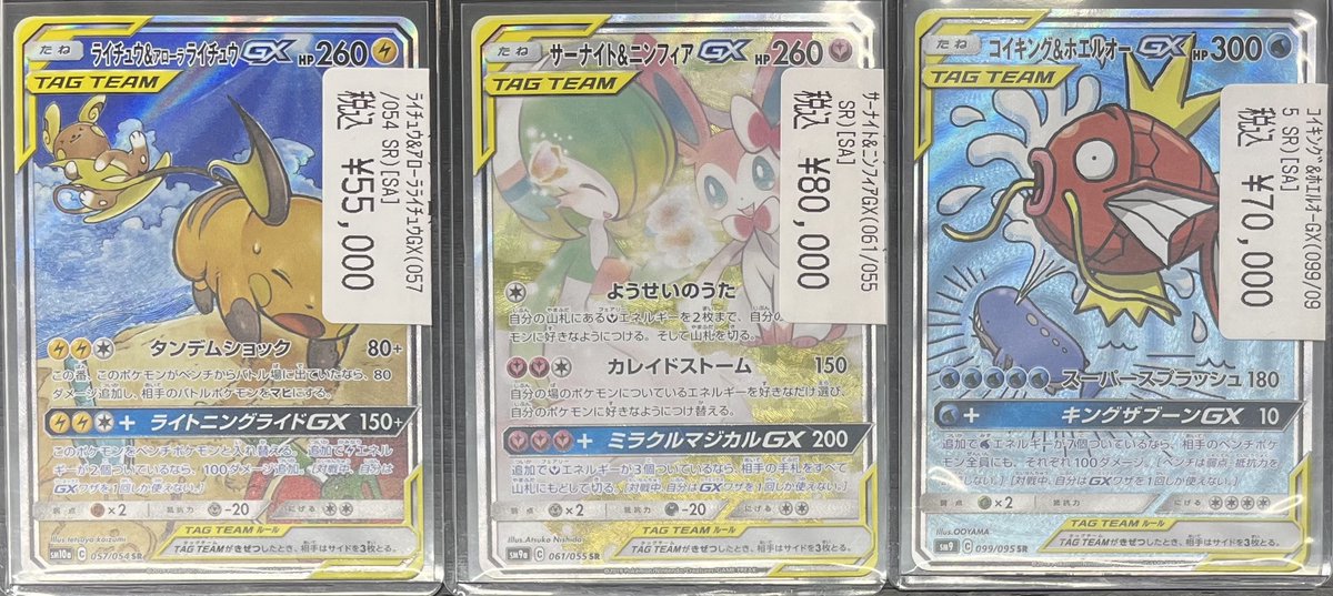 ⭐︎ポケモンカード⭐︎たかさん専用♩ ドラスタ本店 #ポケカ TAGなTEAMのポケモン達います エモく浸りたい方