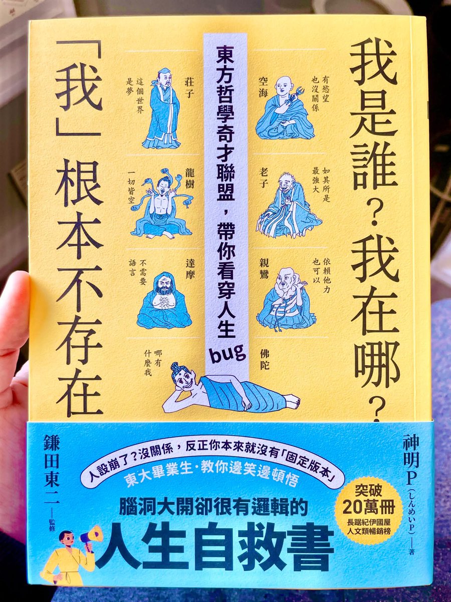 なんと『自分とか、ないから。』繁体字中国語版が出現したそうです