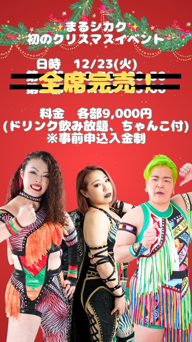 こちらのイベント、

全席完売となりました❗️

ご参加いただく皆さま、

当日は楽しみましょう😊😌😋

#格闘技バルまるシカク
#水波綾 
#松本浩代
#DASHチサコ
#SENJO 
#プロレス
#墨田区 
#押上駅
#東京スカイツリー