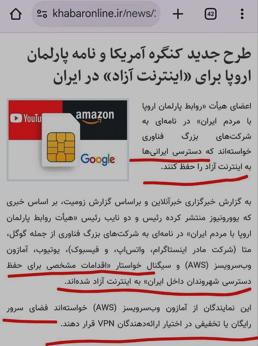 قابل توجه کسانی که در برابر قانونمند شدن استفاده از اینترنت جار و جنجال می‌کنند!
کنگره آمریکا و پارلمان اروپا از گوگل و متا و..خواستند برای حفظ دسترسی شهروندان ایران به اینترنت آزاد چاره اندیشی کنند!
فقط احمق‌ها و یاهمدستان گرگ در گله،دغدغه مندی گرگ برای گوسفندان را باور می‌کنند!