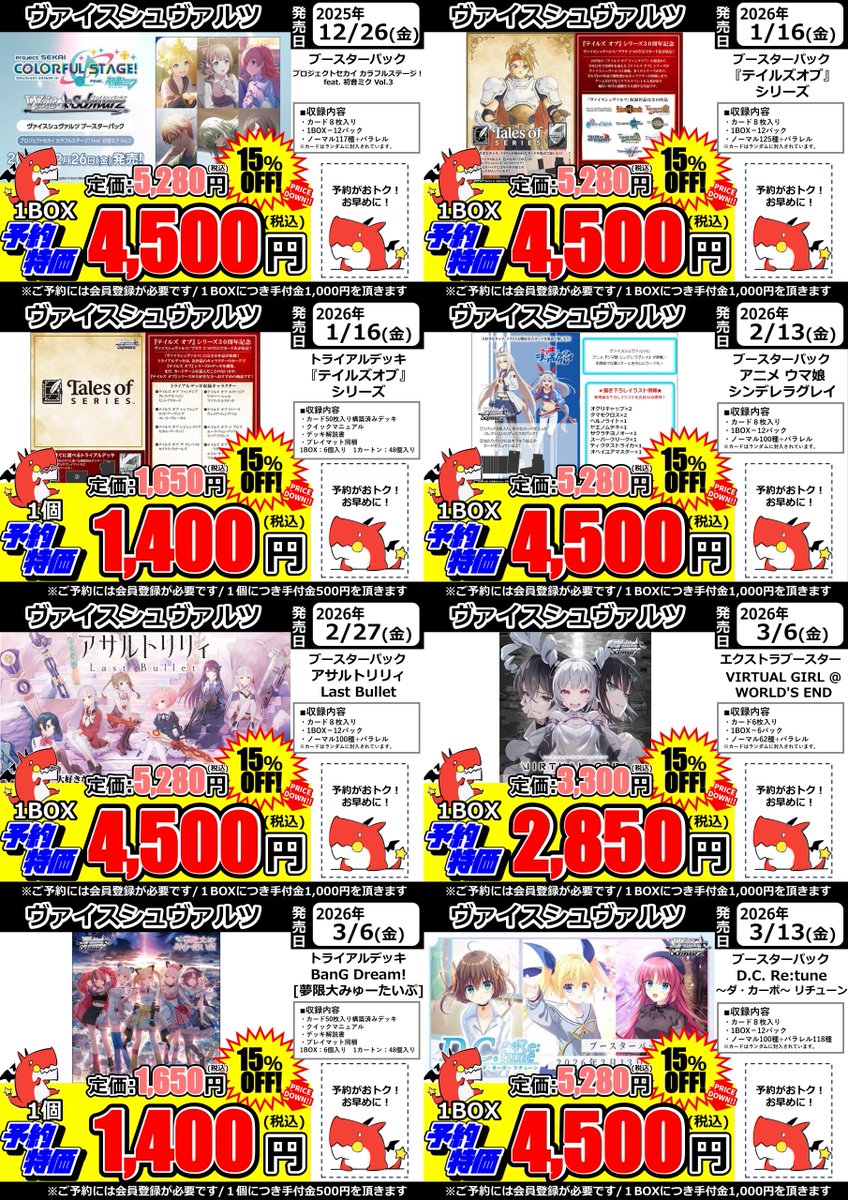 ヴァイスシュヴァルツ】 各種予約受付中！ お気軽に3階スタッフまでお