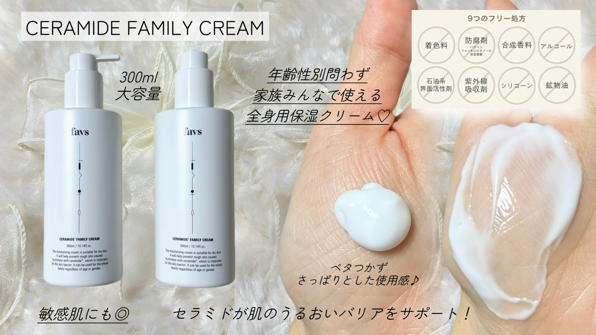 PR ⋆˙⟡Winter Care Set⟡˙⋆ ⤿CERAMIDE FAMILY CREAM×2 ⤿favs