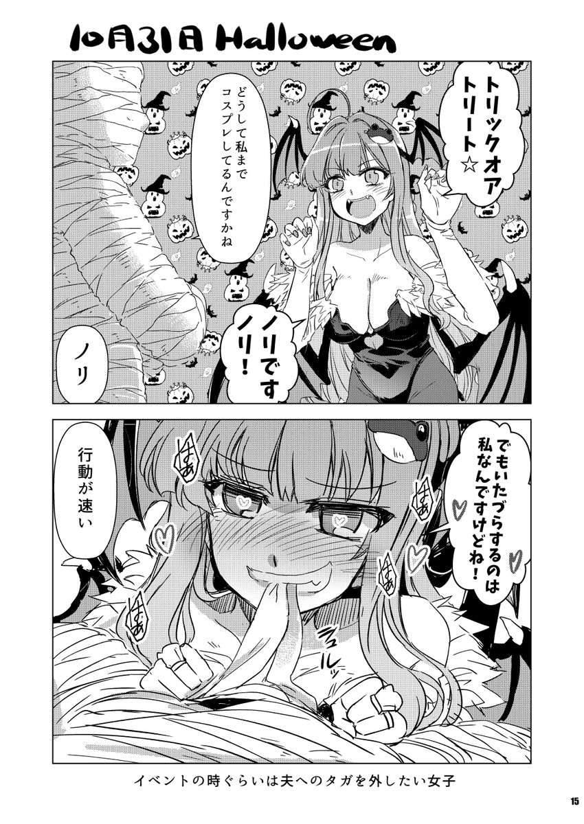 ヒトヅマサナエサンノハロウィン(時期が違う 