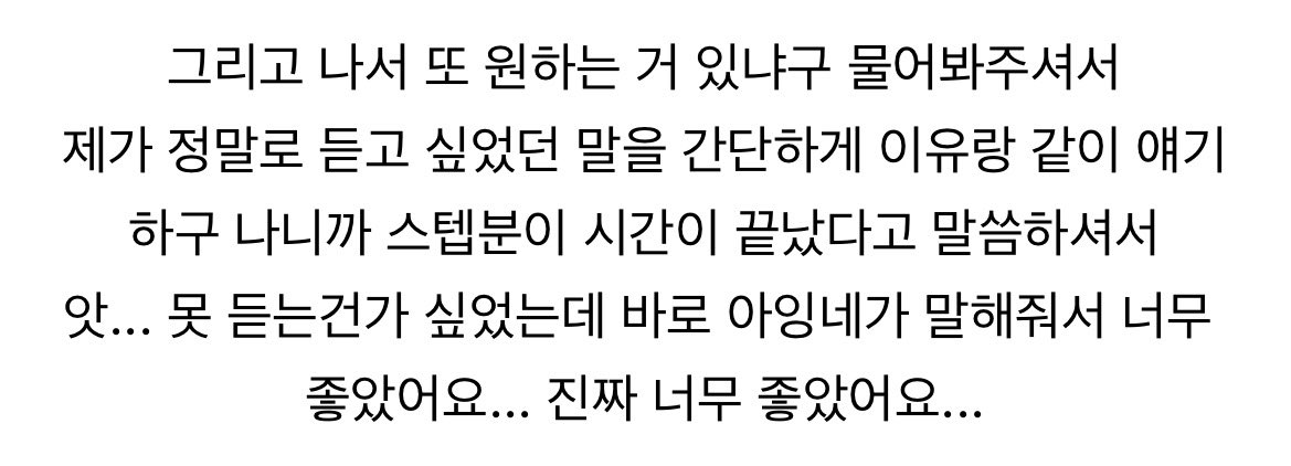 영통팬싸후기 또 올라왔는데 이네누나가 보고싶은 포즈나 원하는거 있냐고 계속 리드함