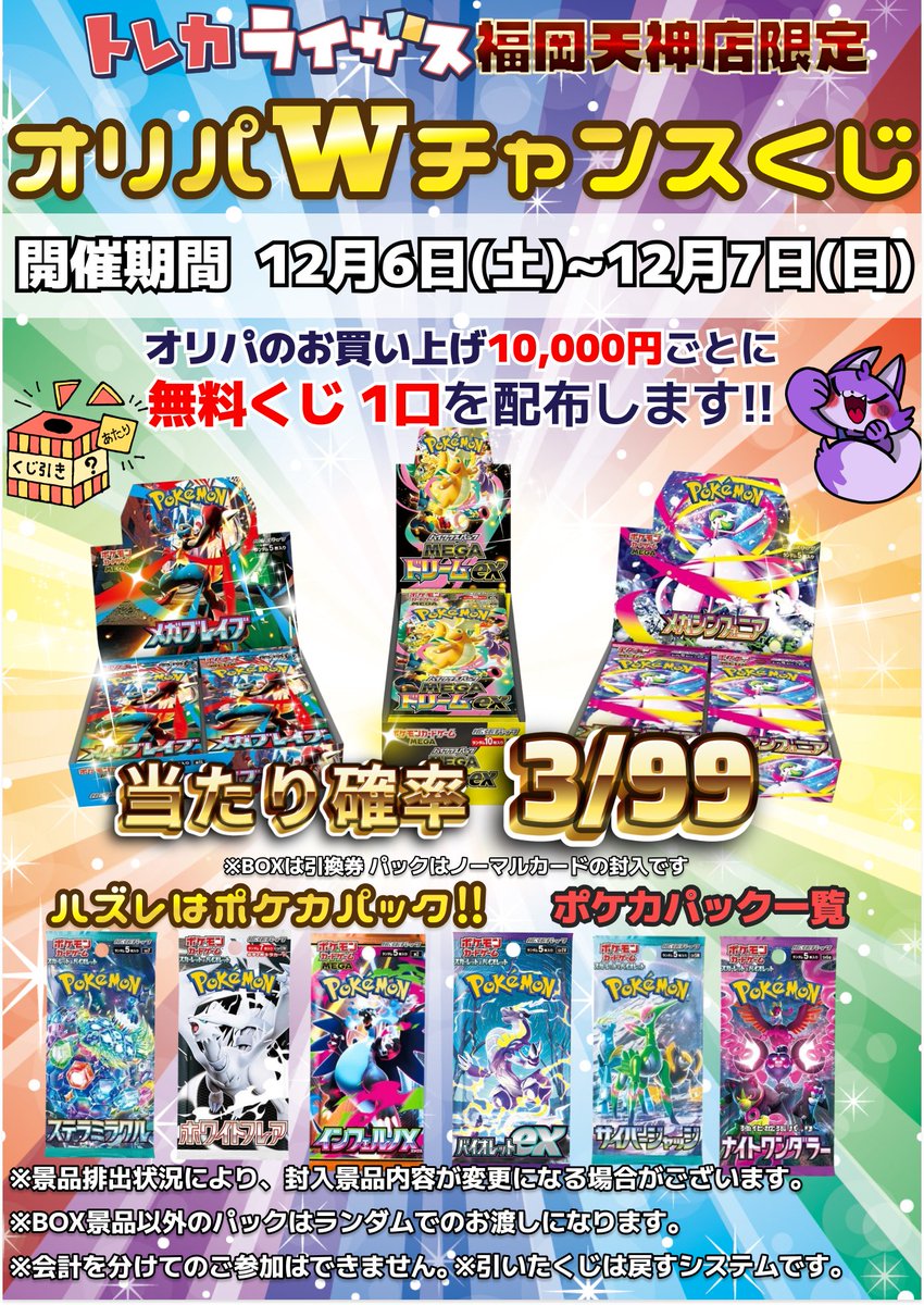 ❣️販売イベントも本日が最終日❣️ 🔥🔥オリパWチャンスくじ