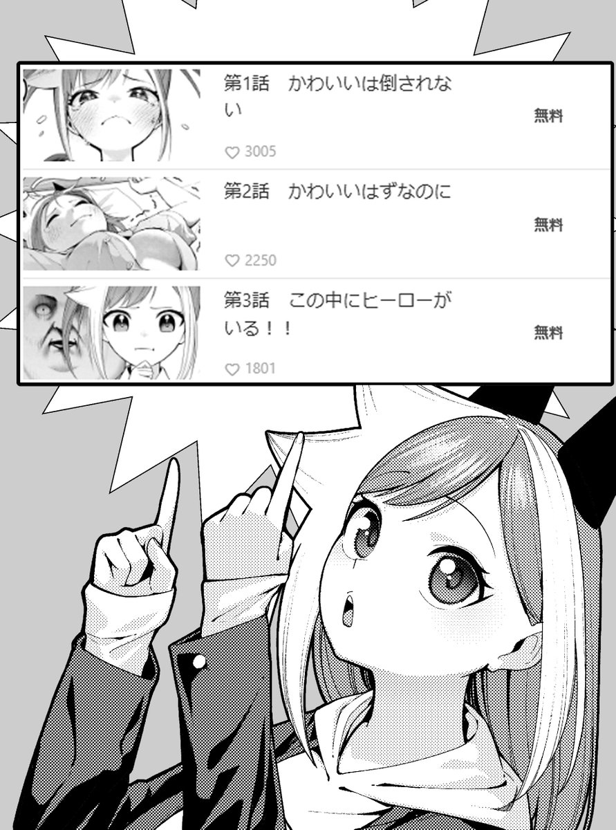 PNPN181's tweet photo. 怪人ミラが完結作品ということで３話まで無料だそうです！ https://t.co/tfSRqUVtkV