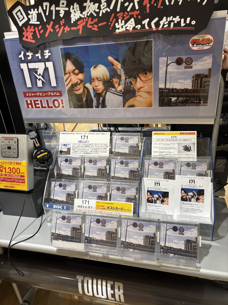 在庫切らしてた171の新譜、タワレコ梅田NU茶屋町に再入荷しております