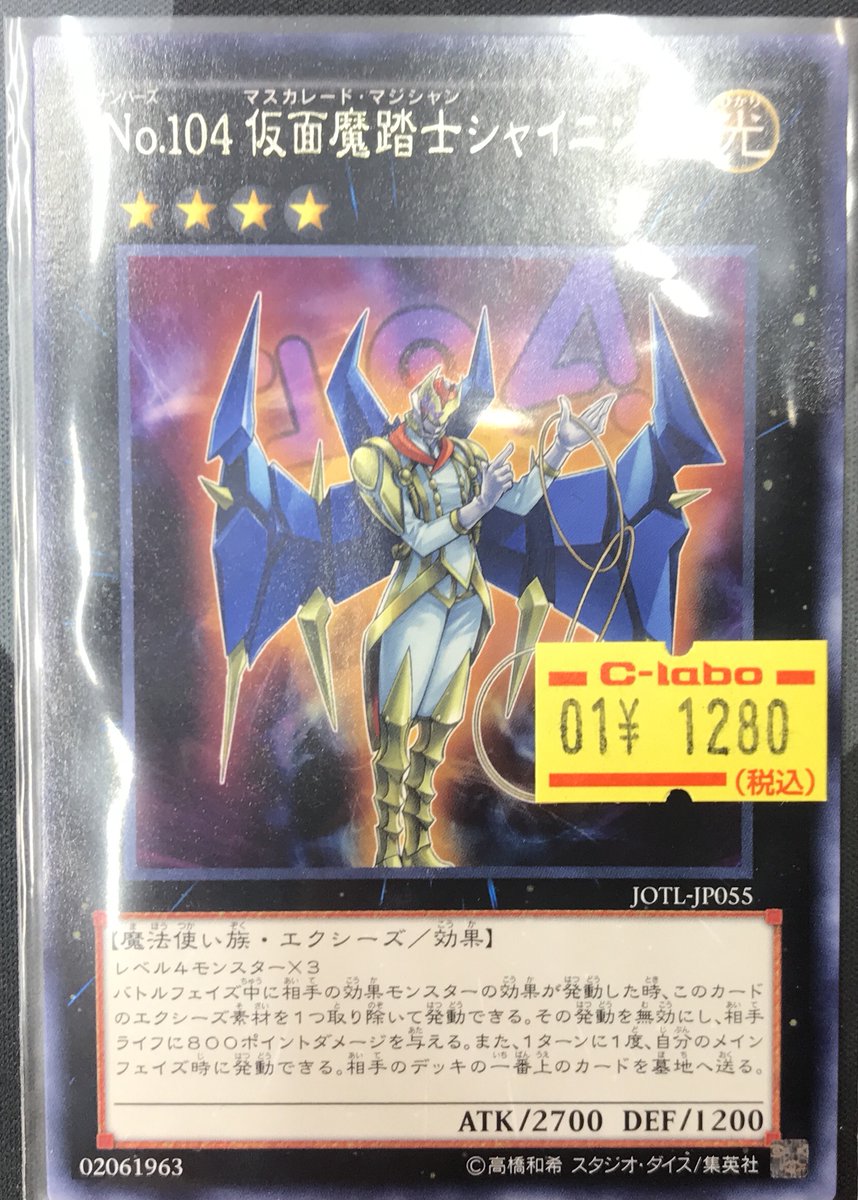 遊戯王 OCG 販売情報】 遊戯王OCGより✨️No.104 仮面魔踏士