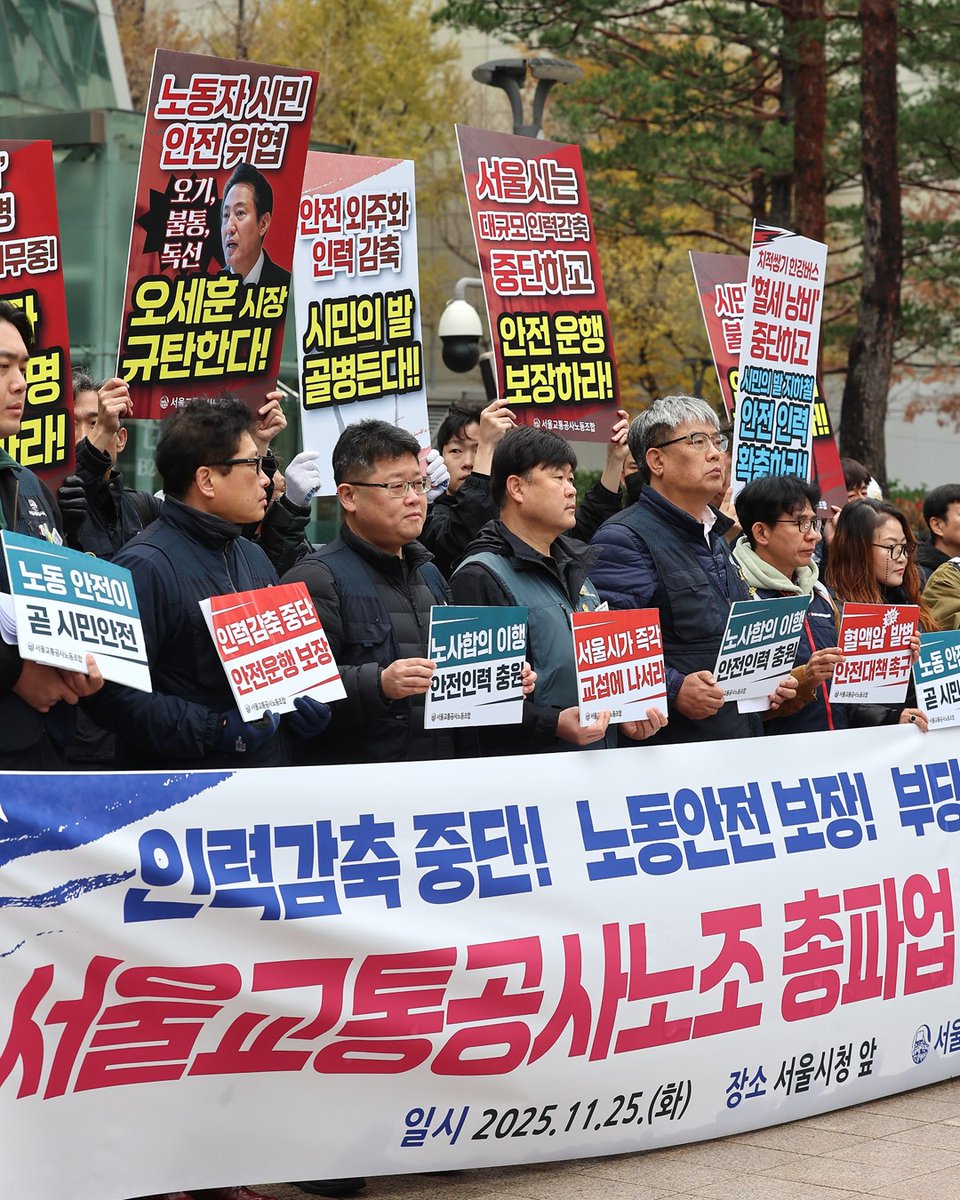 Public transportation in Seoul faces a risk of major disruptions in the coming weeks as unionized workers across all subway lines and the city’s bus system move toward a general strike over wage increases and staffing shortages.

koreaherald.com/article/106312…