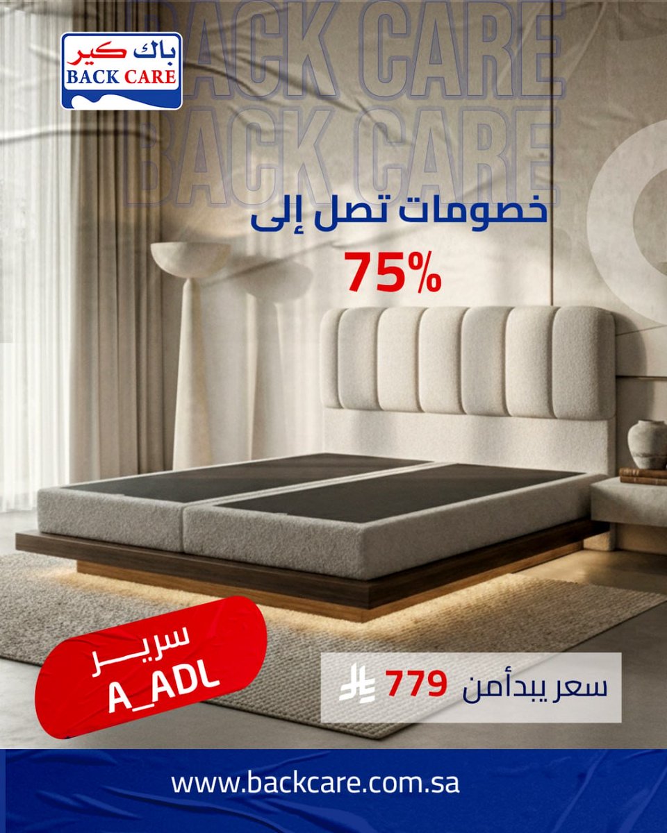 BackCaree's tweet image. خصومات هائلة توصل لـ 75٪ على تشكيلة كبيرة من السراير.

اختاري التصميم اللي يناسب ذوقك واستمتعي براحة حقيقية كل يوم.
🔹 خامات ممتازة
🔹 موديلات حديثة
🔹 مقاسات متعددة
🛏️✨backcare.com.sa/product-catego…                                                               #عروض_نهاية_العام