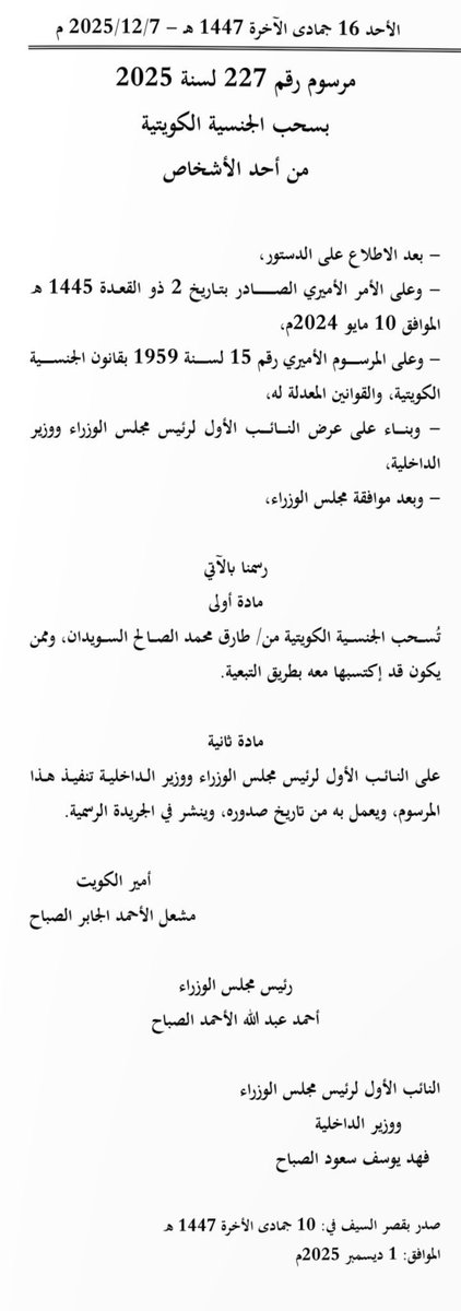 🚨📌🇰🇼 مرسوم سحب جنسية الداعية الكويتي د.طارق السويدان وممن يكون قد إكتسبها معه بطريق التبعية نقلاً عن <a href="/almodawala/">⚖️ المُداوَلة</a>