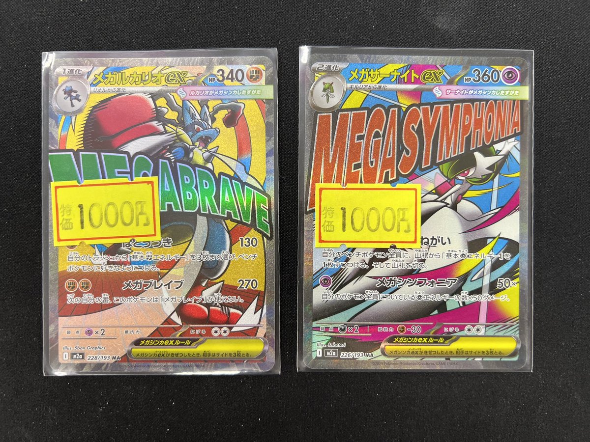 ポケカ 販売情報】 ✓メガルカリオex【MA】{228/193} ✓メガサーナイト