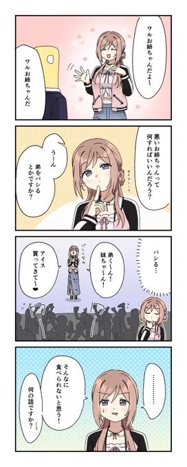 ワル 
