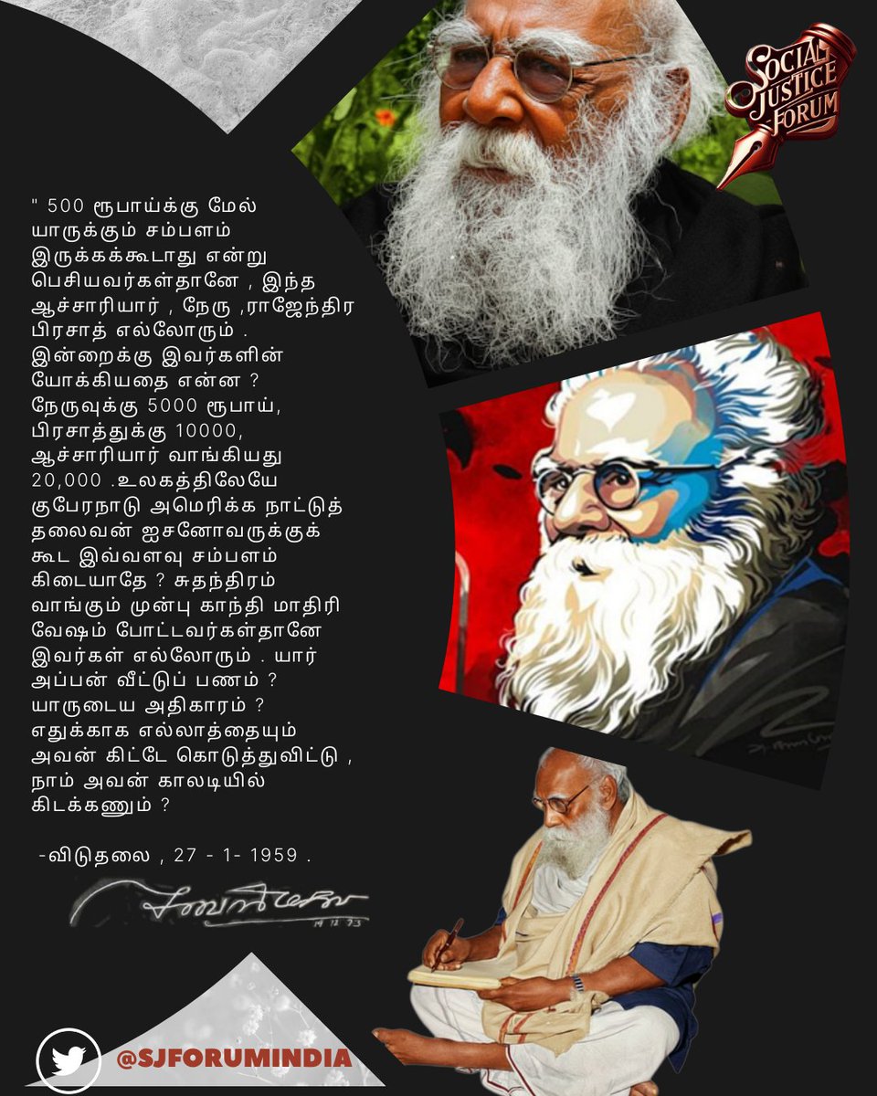 #Periyar
#பெரியார்

" 500 ரூபாய்க்கு மேல் யாருக்கும் சம்பளம் இருக்கக்கூடாது என்று பெசியவர்கள்தானே , இந்த ஆச்சாரியார் , நேரு ,ராஜேந்திர பிரசாத் எல்லோரும் . இன்றைக்கு இவர்களின் யோக்கியதை என்ன ? நேருவுக்கு 5000 ரூபாய், பிரசாத்துக்கு 10000, ஆச்சாரியார் வாங்கியது 20,000 .உலகத்திலேயே