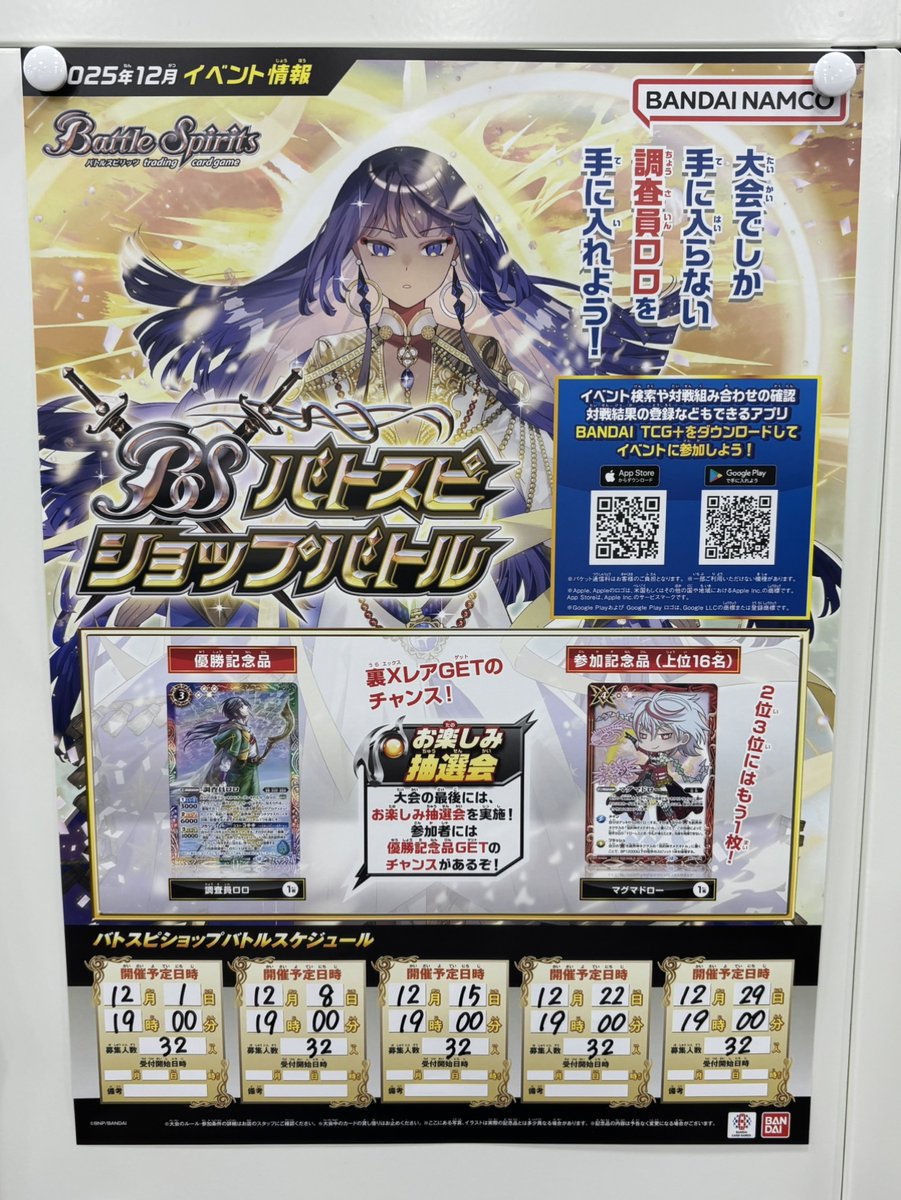 ⚔バトスピ ショップバトル⚔ □開催日時 12/8(月) 19：00～ □対戦