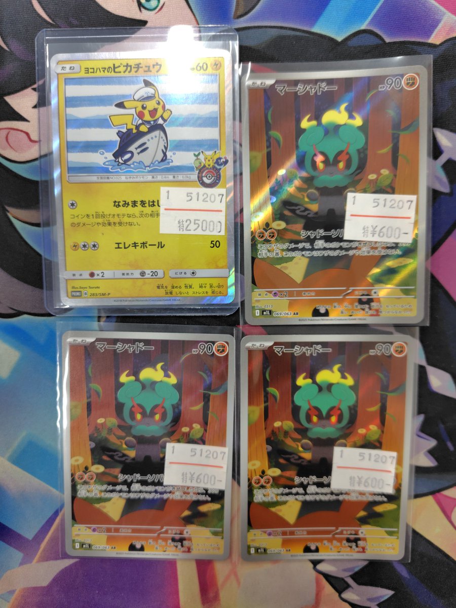【高騰中】マーシャドー　ピカチュウARほか　ARセット　まとめ売り　128枚 ✨️ミステリー特価情報✨️ ヨコハマのピカチュウ傷とマーシャドーAR