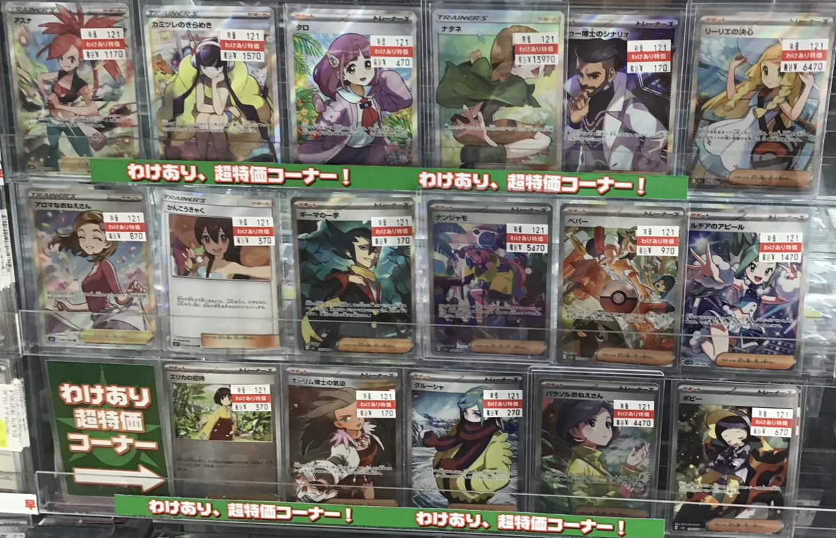 ポケカ 訳あり特価コーナー 🔥価格更新しました🔥 お安くなったの多数