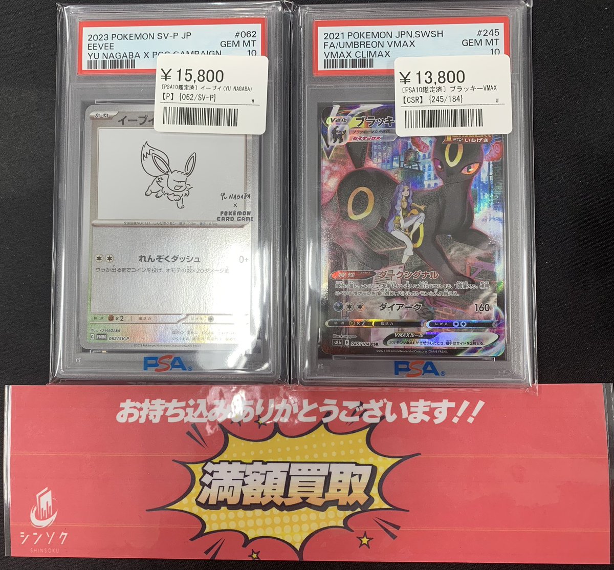 ⚡️ポケカ鑑定品入荷情報⚡️ ▶️イーブイ（YU NAGABA) ¥15,800