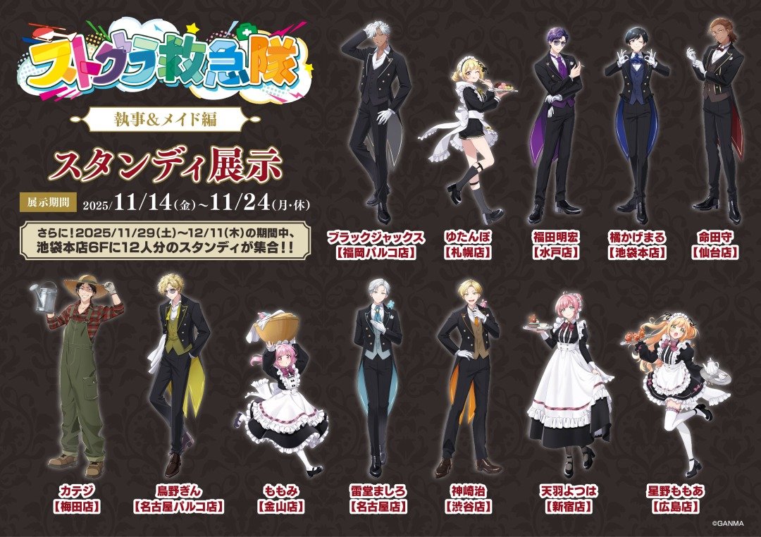 ストグラ救急隊ウエハース】 ただいま当店6Fにて #ストグラ救急隊