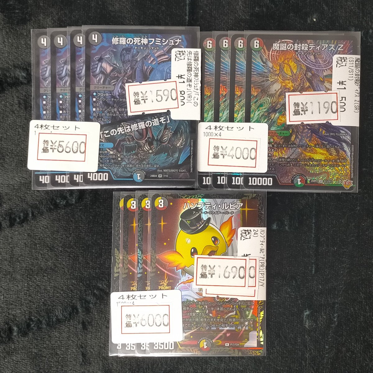 デュエマ 特価情報】 魔誕の封殺ディアスZ 4枚ｾｯﾄ 🔥￥4⃣0⃣0⃣0⃣