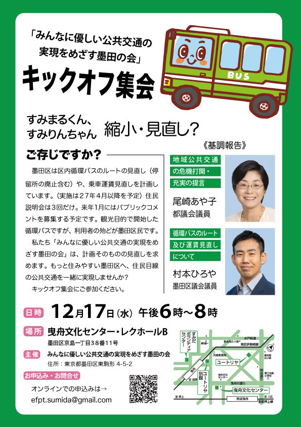 伊藤 大気 | 墨田地区委員長・都政対策責任者・市民と野党の共同代表 tweet media