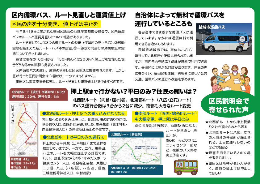 伊藤 大気 | 墨田地区委員長・都政対策責任者・市民と野党の共同代表 tweet media