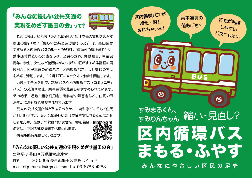 伊藤 大気 | 墨田地区委員長・都政対策責任者・市民と野党の共同代表 tweet media