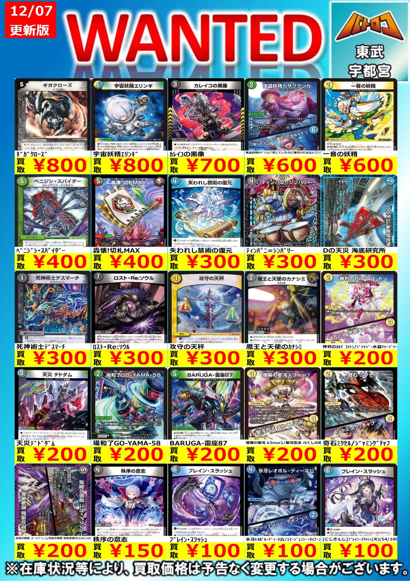 デュエマ 買取更新】 高価ノーマル！ 全体的に見直しました！ タイトル