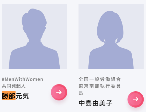 Colabo10億ビルページの勝部元気のシルエットに草

男女平等だとか言ってる団体がアイコンを男女で変える意味はあるんだろうか？

colabo-official.net/projects/colab…