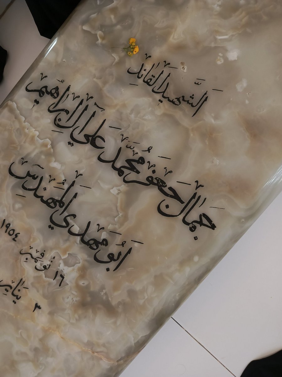 قتلوا عبدا زكياً كان للعراق تقياً نقياً💔
#ذكرى_العروج 
#ابو_مهدي_المهندس
#فاجعة_المطار