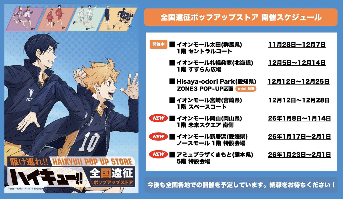 来た、岡山😭💖💖💖💖
広島逃しちゃったからずっと待ってたの🥹

実は私ハイキュー推しになって
イベント行った事ないから
これが初対面になります👉🏻👈🏻⸝⸝⸝♡

やべぇ……既に手が震えてる😖💓