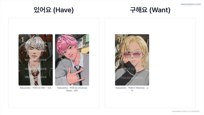 ssssssanho's tweet photo. +카쿠렌보 미공포 교환 https://t.co/CeHCEuMp3m