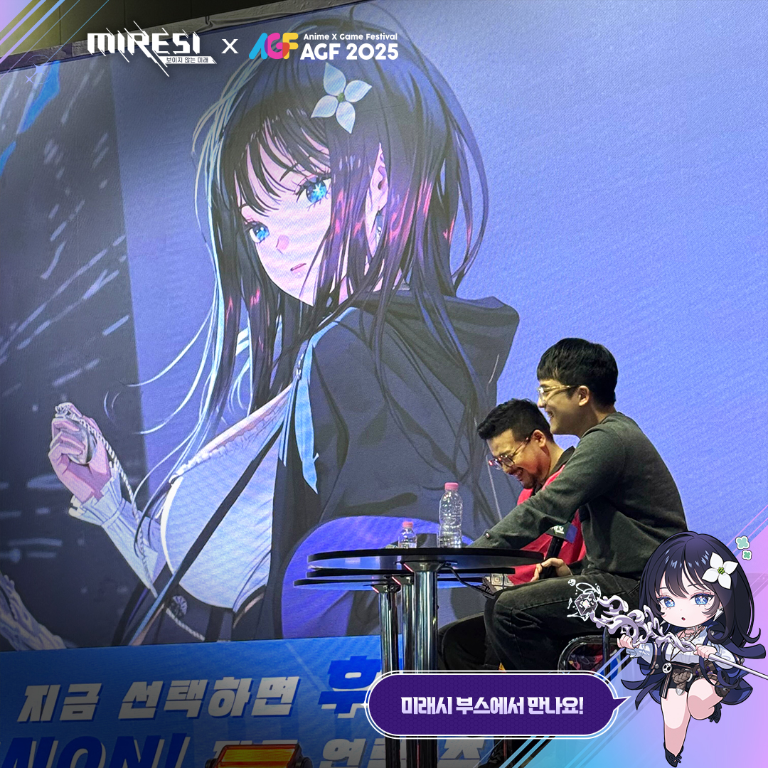 🎙️인플루언서들과 함께한 #미래시 캐릭터 소개 프로그램! <내 최애를 소개합니다>

#AGF2025 마지막 날까지 미래시와 함께해 주셔서 감사해요! 의원님 (˶ᵔᵕᵔ˶)💞

오늘은 미래시 캐릭터들의 숨겨진 매력을 깊이 조명한 소중한 시간이었어요✨
인플루언서들과 함께 마음껏 즐기셨나요?

앞으로도