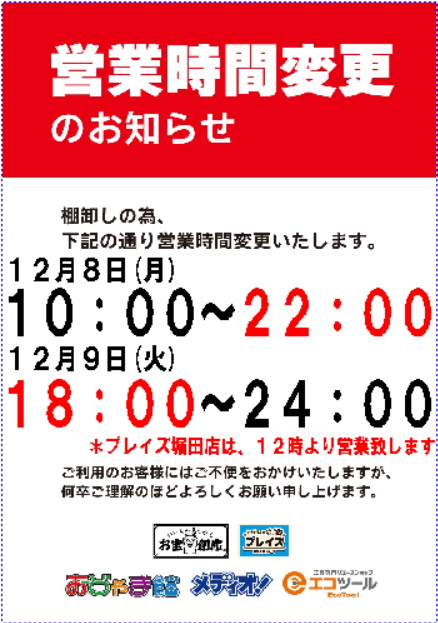 10月15日18時00分までの出品お値下げ受け付けます。 営業時間変更のお知らせ 棚卸の為、下記の通り営業直の変更を致します