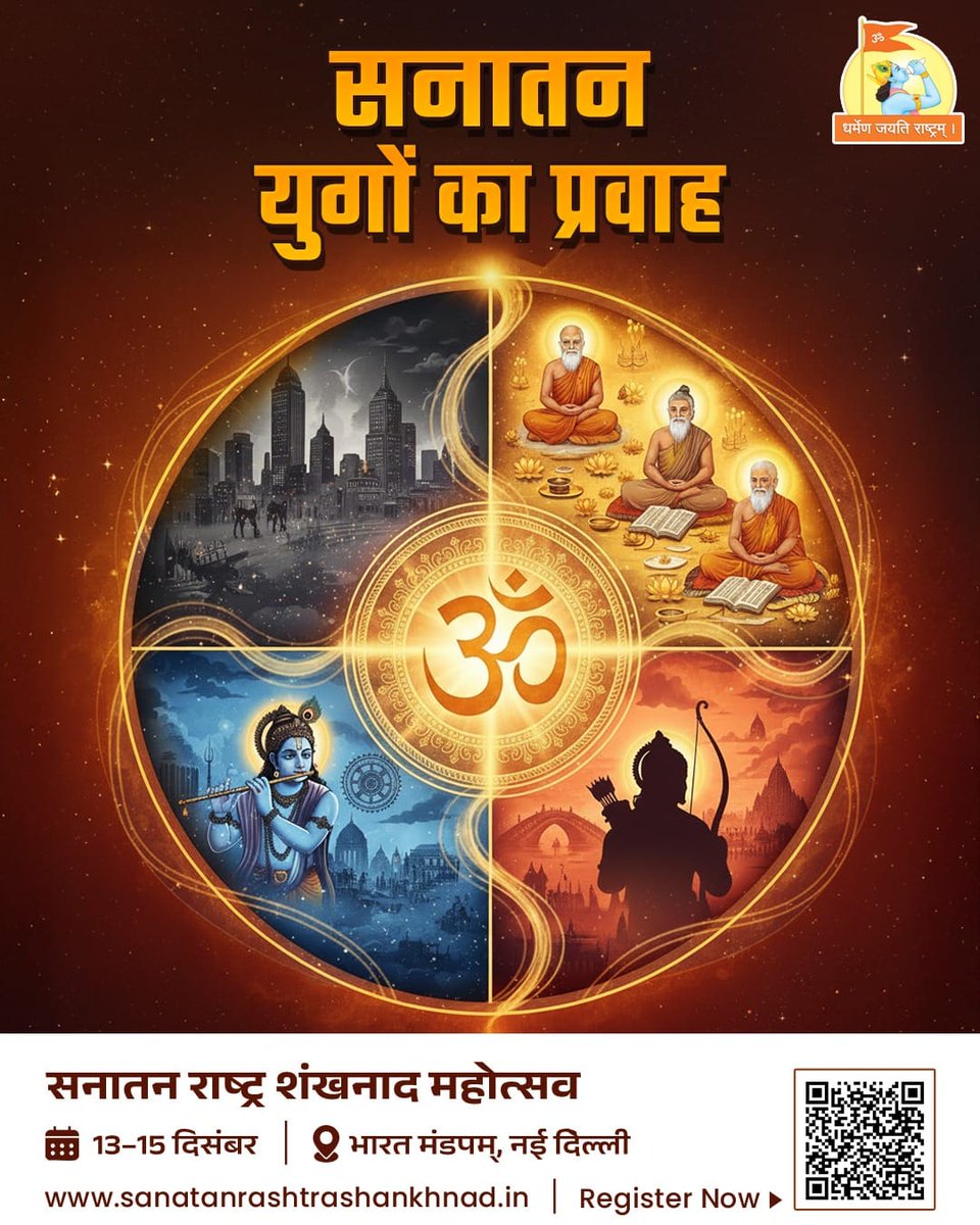 SRSmahotsav's tweet image. The Sanatan Rashtra Shankhnad Mahotsav, to be held on 13–14 Dec 2025 at Bharat Mandapam, Delhi, is a collective call to awaken national consciousness through Dharma and strengthen cultural unity across Bharat.

#Shankhnad_Mahotsav_Delhi