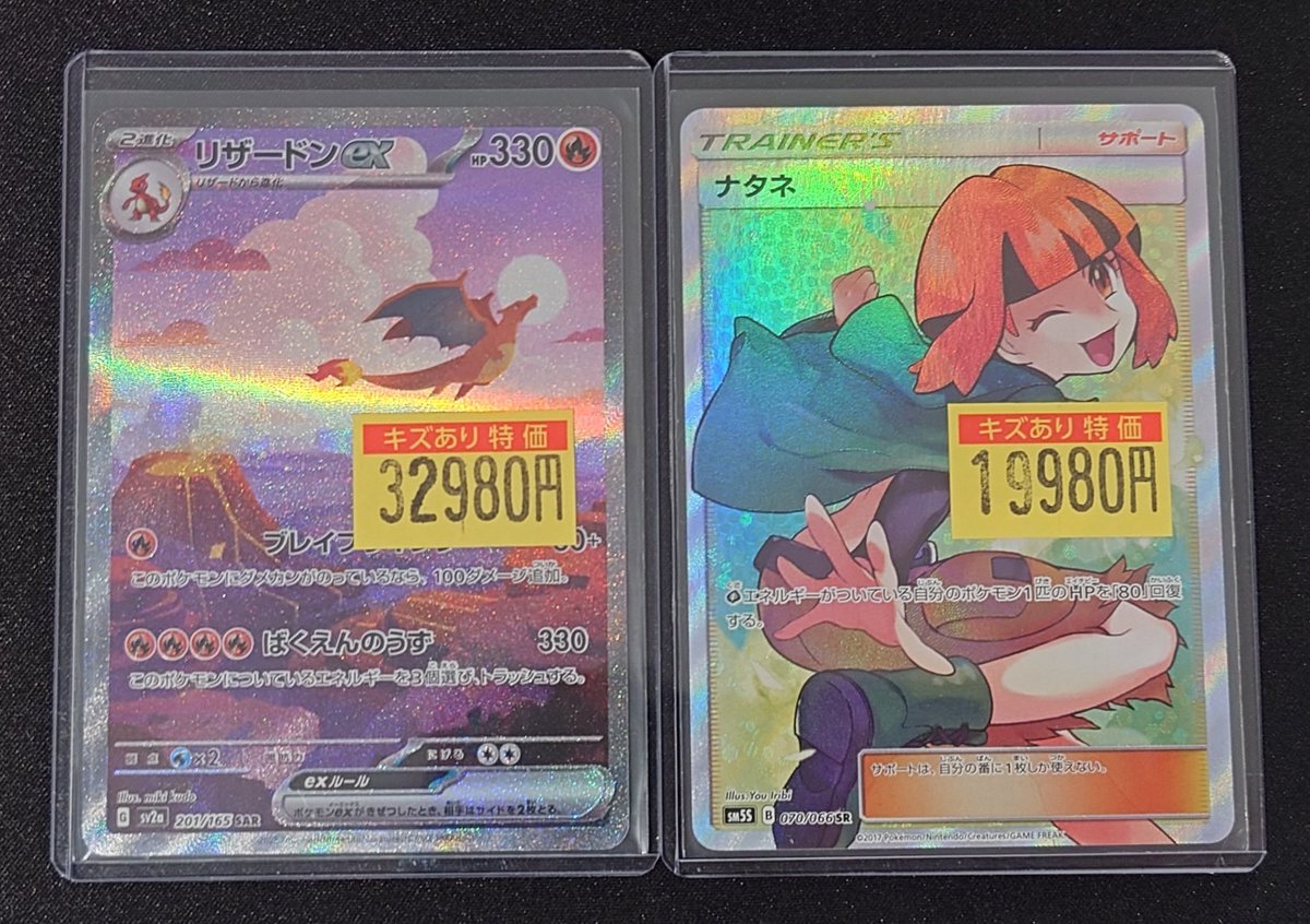 特価情報】#ポケカ リザードンexのSARなど画像のカードをお買取いたし