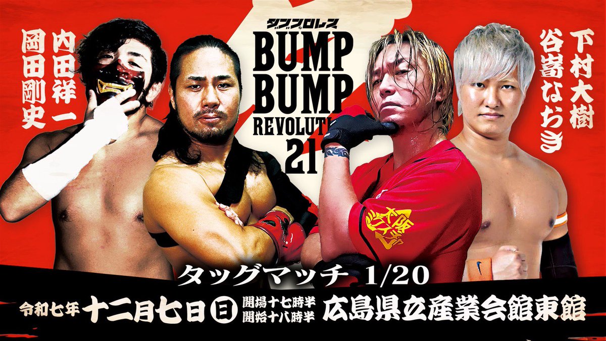 今日は #ダブプロレス　広島公演

谷嵜さんと組んで内田&amp;岡田組と対戦！

ワクワクするカード！

4ヶ月ぶりの広島を楽しむぜ！

#basara_pw