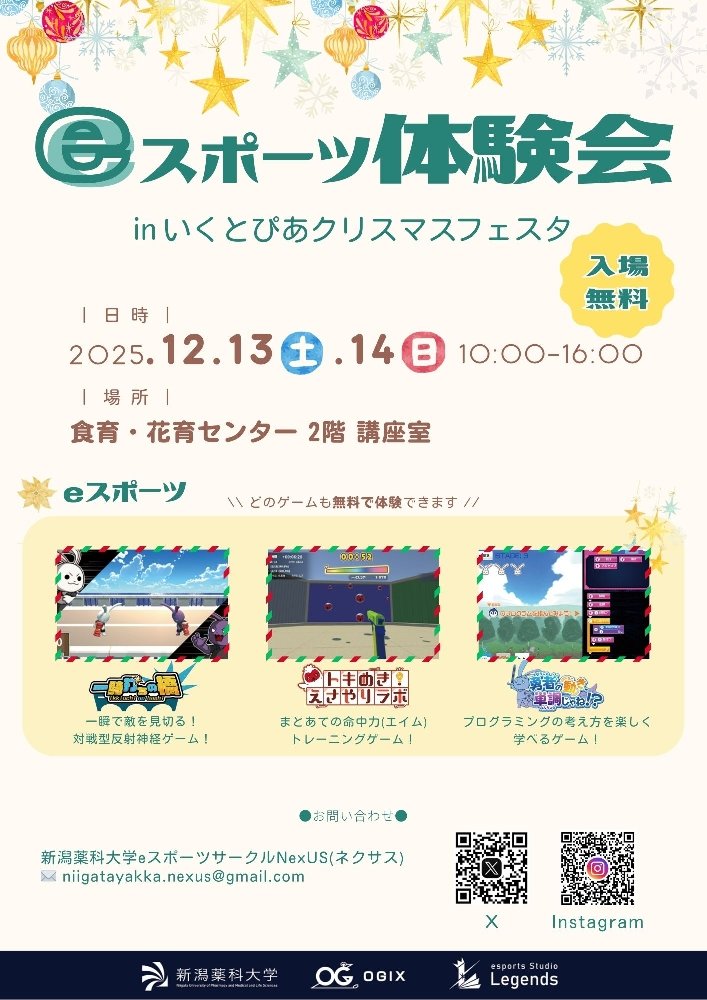 新潟薬科大学eスポーツサークル NexUS tweet media