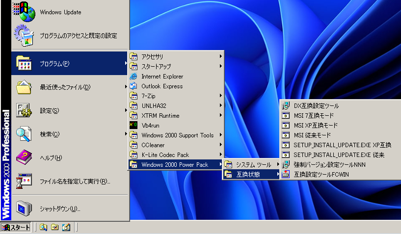 VMware Player Windows 2000 に拡張カーネルと拡張コア導入。 「MSI