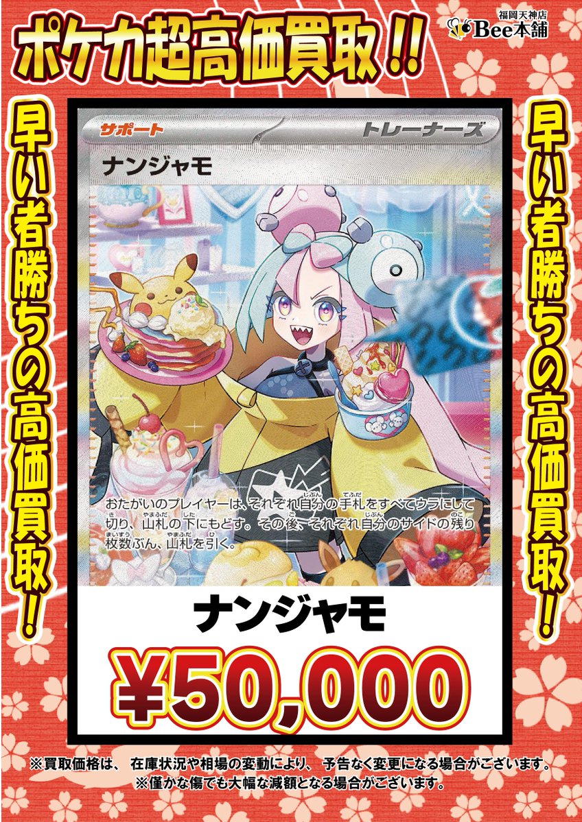 🔥#ポケカ 買取情報🔥 サポートSR SARの買取表はコチラ🎀🍥 ミモザ SAR