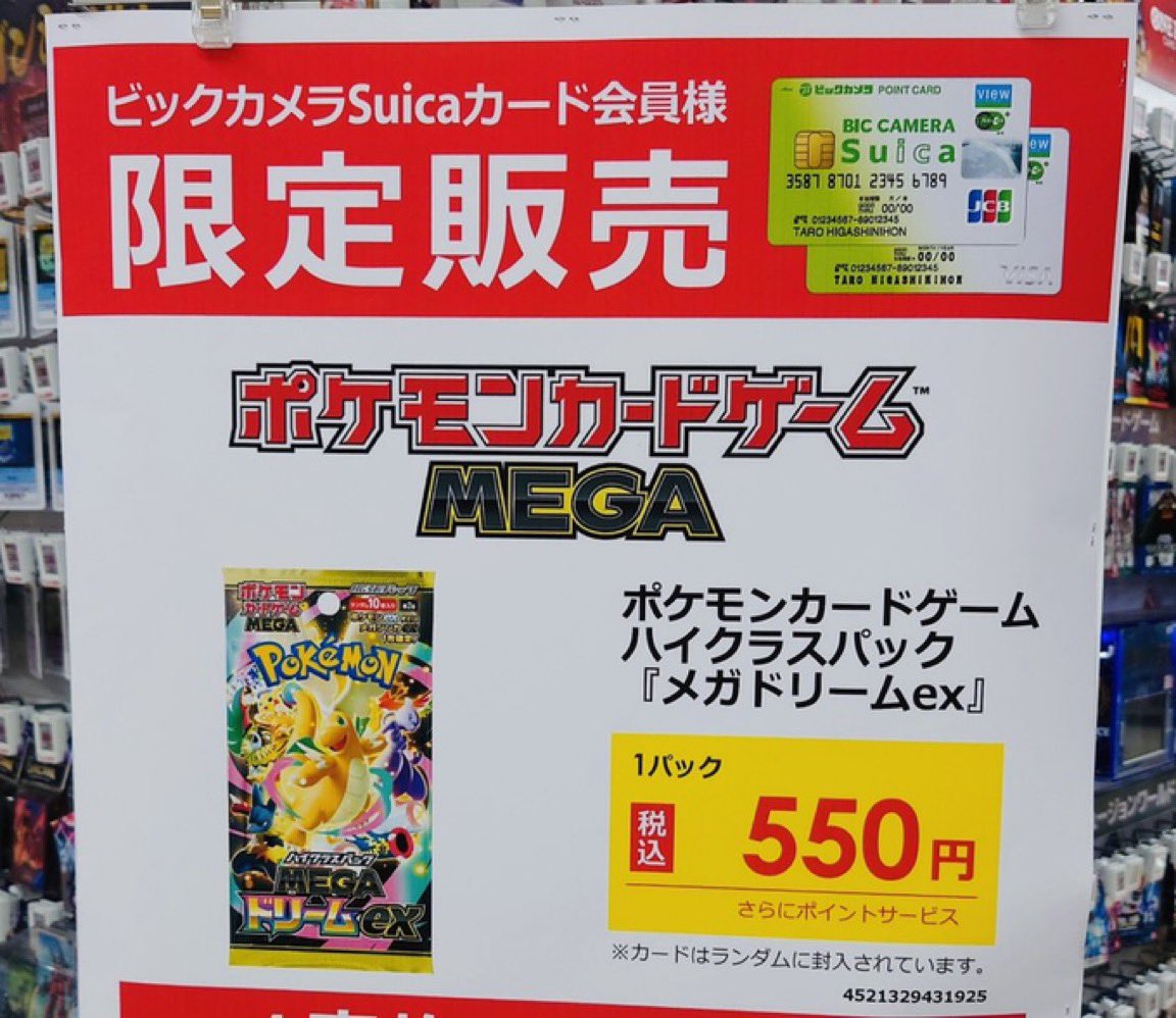 ビックカメラ ポケカ 販売✨】 🏢ビック ✓MEGAドリームex BOX販売が