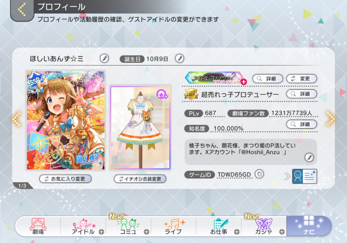 ほしいあんず🍑周防桃子&月村手毬ひけないズ🍜 (@Hoshii_Anzu) / Posts / X