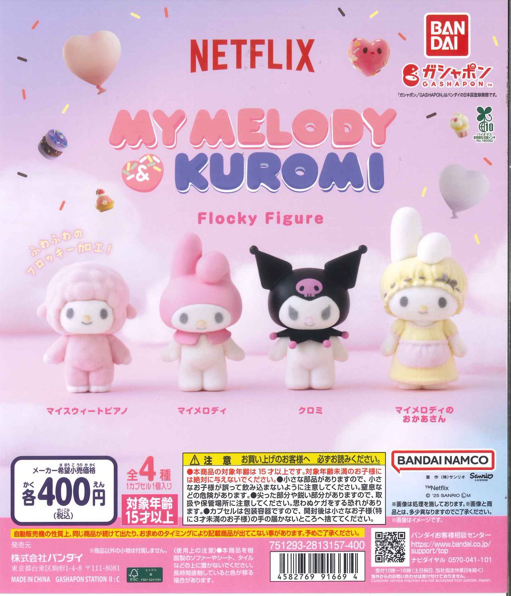⚠️完売情報⚠️ ☑︎ NETFLIX MY MELODY&KUROMI フロッキー