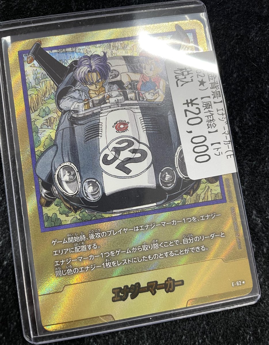 ✨️✨️ #DBFW ✨️✨️ 【金背景】ｴﾅｼﾞｰﾏｰｶｰ【原作絵】【ﾄﾗﾝｸｽ&ﾌﾞﾙﾏ