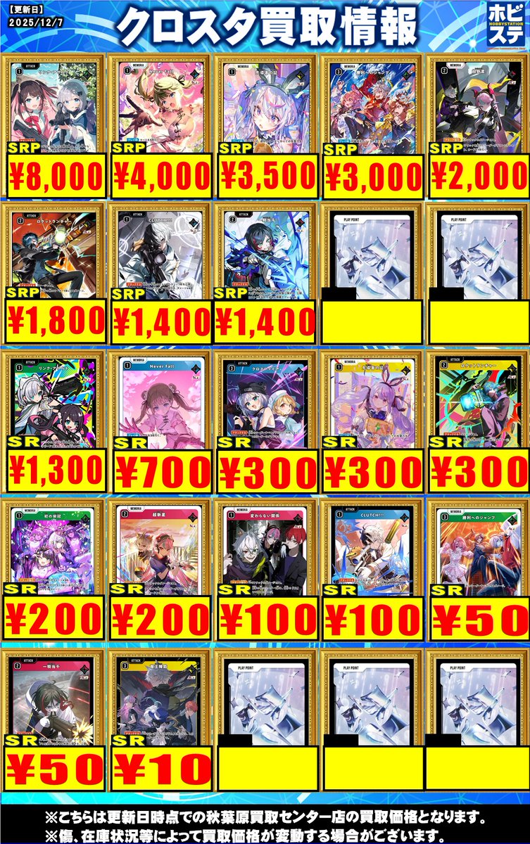 クロスタTCG 買取情報】 Xross Stars SR ロケットランチャー ￥300 初